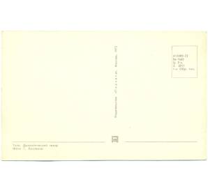 Почтовая карточка 1972 года СССР «Тула — Драматический театр»
