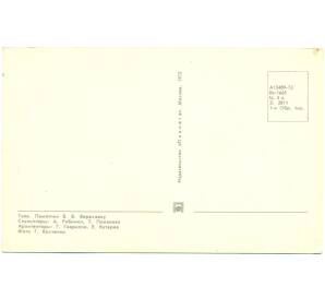 Почтовая карточка 1972 года СССР «Тула — Памятник Вересаеву»