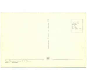 Почтовая карточка 1972 года СССР «Тула — Проспект Имени Ленина»