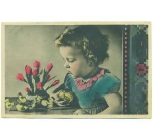 Почтовая карточка 1949 года СССР (Издание промартели Сочфото — город Сочи) «Девочка с игрушками и цветами»
