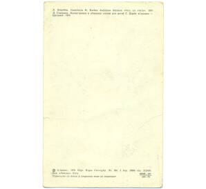 Открытка 1975 года СССР (Латвийская ССР) «Иллюстрация к сборнику стихов для детей Г. Дорбе Сказано — сделано»