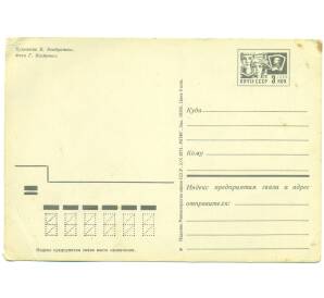 Художественная маркированная почтовая карточка 1971 года СССР «Мир, труд, май»