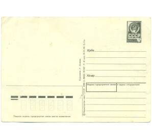 Художественная маркированная почтовая карточка 1989 года СССР «С Новым годом!»