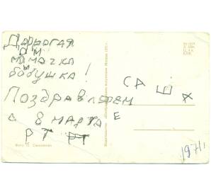 Открытка 1970 года СССР «Поздравляю!»