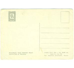 Почтовая карточка 1962 года СССР «Новосибирск — Театр Красный Факел»
