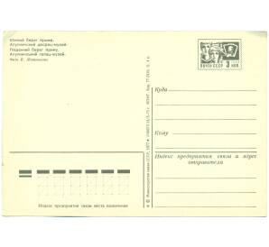 Художественная маркированная почтовая карточка 1977 года СССР «Южный берег Крыма — Алупкинский дворец-музей»