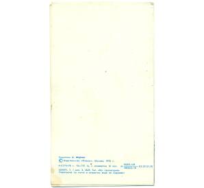 Художественная немаркированная открытка 1978 года СССР «С Новым годом! (Олимпийский Мишка)»
