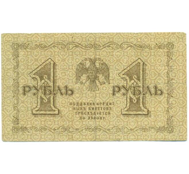 Банкнота 1 рубль 1918 года (Артикул: T11-52366) — Фото №1