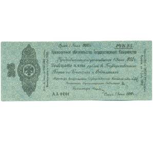 25 рублей 1919 года Краткосрочное обязательство Государственного Казначейства (Омск) — Фото №1