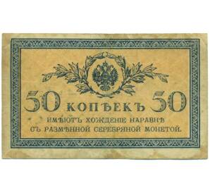 50 копеек 1915 года — Фото №1