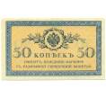 Банкнота 50 копеек 1915 года (Артикул: T11-52372) — Фото №1