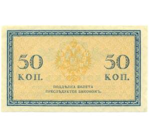 50 копеек 1915 года — Фото №2