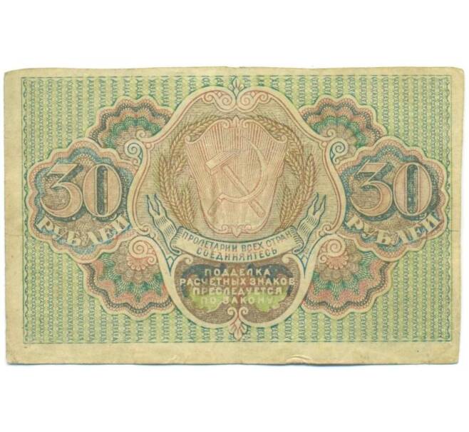 Банкнота 30 рублей 1919 года (Артикул: T11-52379) — Фото №2