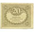 Банкнота 20 рублей 1917 года (Артикул: T11-52385) — Фото №2