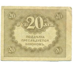 20 рублей 1917 года — Фото №2