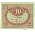 Банкнота 40 рублей 1917 года (Артикул: T11-52388) — Фото №2