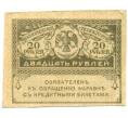 Банкнота 20 рублей 1917 года (Артикул: T11-52391) — Фото №1