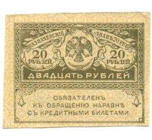 20 рублей 1917 года — Фото №1
