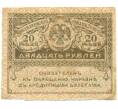 Банкнота 20 рублей 1917 года (Артикул: T11-52392) — Фото №1