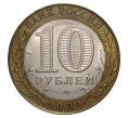 10 рублей 2002 года СПМД Министерство Юстиции (Артикул M1-0121)