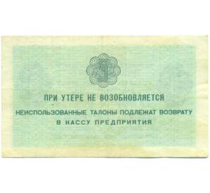 5 копеек 1979 года Шпицберген (Арктикуголь) — Фото №2