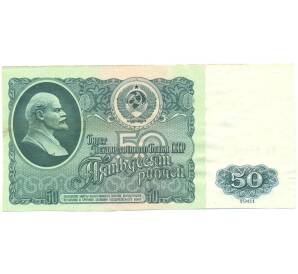 50 рублей 1961 года — Фото №1