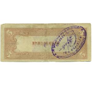 5 песо 1943 года Японская оккупация Филиппин — Фото №2