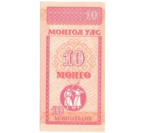 10 монго 1993 года Монголия — Фото №1