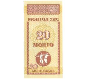 20 монго 1993 года Монголия — Фото №1