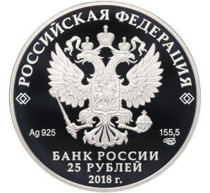 25 рублей 2018 года СПМД «200 лет Гознаку» — Фото №2