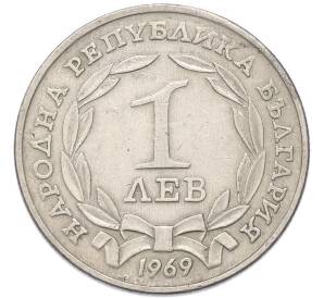 1 лев 1969 года Болгария «90 лет освобождения Болгарии от турок» — Фото №2