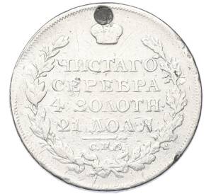1 рубль 1817 года СПБ ПС (Заделанное отверстие) — Фото №2
