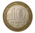 10 рублей 2002 года ММД Министерство Вооруженные силы (Артикул M1-0124)