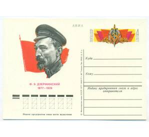 Почтовая карточка 1977 года «Феликс Эдмундович Дзержинский (1877–1926)» — Фото №1