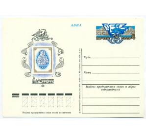 Почтовая карточка 1978 года «120 лет первой русской почтовой марке» — Фото №1