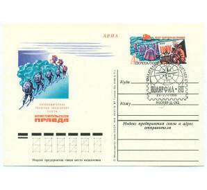 Почтовая карточка 1980 года «Высокоширотная полярная экспедиция газеты Комсомольская правда» — Фото №1
