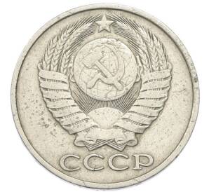 50 копеек 1980 года — Фото №2