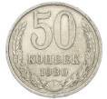 Монета 50 копеек 1980 года (Артикул: T11-52200) — Фото №1