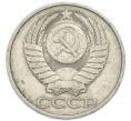 Монета 50 копеек 1980 года (Артикул: T11-52200) — Фото №2