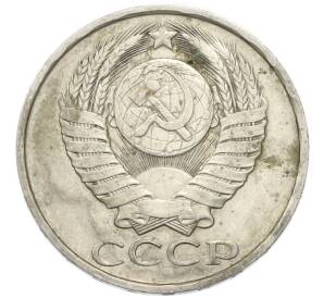 50 копеек 1981 года — Фото №2