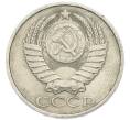 Монета 50 копеек 1983 года (Артикул: T11-52209) — Фото №2
