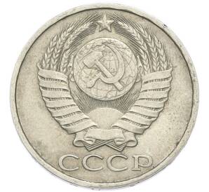 50 копеек 1983 года — Фото №2
