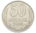 Монета 50 копеек 1988 года (Артикул: T11-52212) — Фото №1