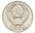 Монета 50 копеек 1988 года (Артикул: T11-52212) — Фото №2