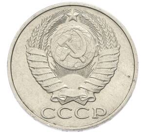 50 копеек 1988 года — Фото №2