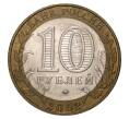 10 рублей 2002 года ММД Министерство образования (Артикул M1-0126)