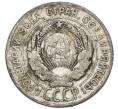 Монета 20 копеек 1928 года (Артикул: T11-52239) — Фото №2