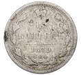 Монета 15 копеек 1879 года СПБ НФ (Артикул: T11-52242) — Фото №1