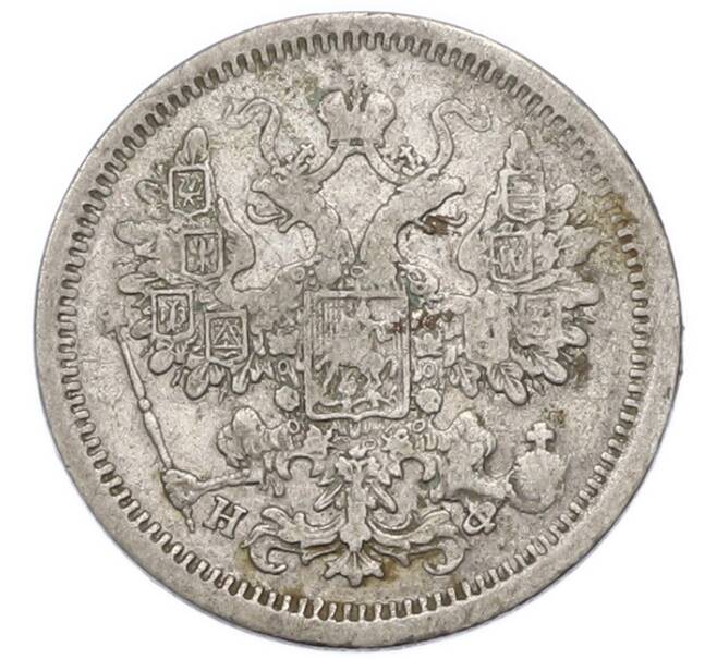 Монета 15 копеек 1879 года СПБ НФ (Артикул: T11-52242) — Фото №2