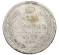 Монета 15 копеек 1875 года СПБ НI (Артикул: T11-52244) — Фото №1